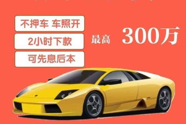 荷泽汽车抵押