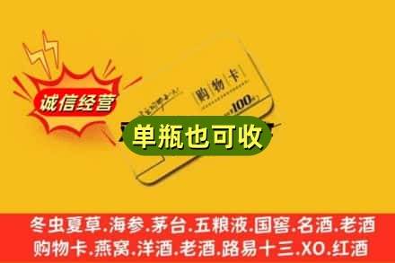 荷泽回收购物卡