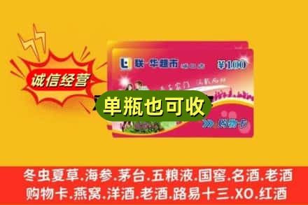 荷泽回收超市卡
