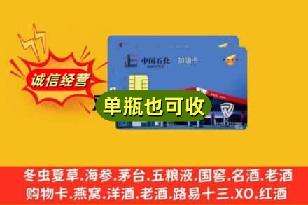 荷泽回收加油卡