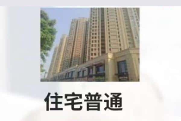 荷泽住宅抵押