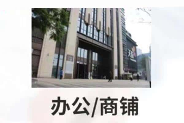 荷泽商铺抵押