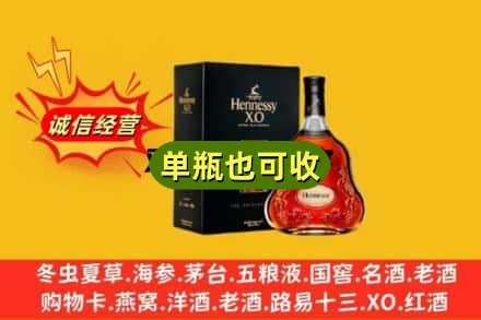 荷泽回收轩尼诗